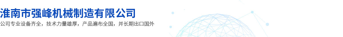 淮南(nan)市厦门厚全通信设备有限公司湖北分公司